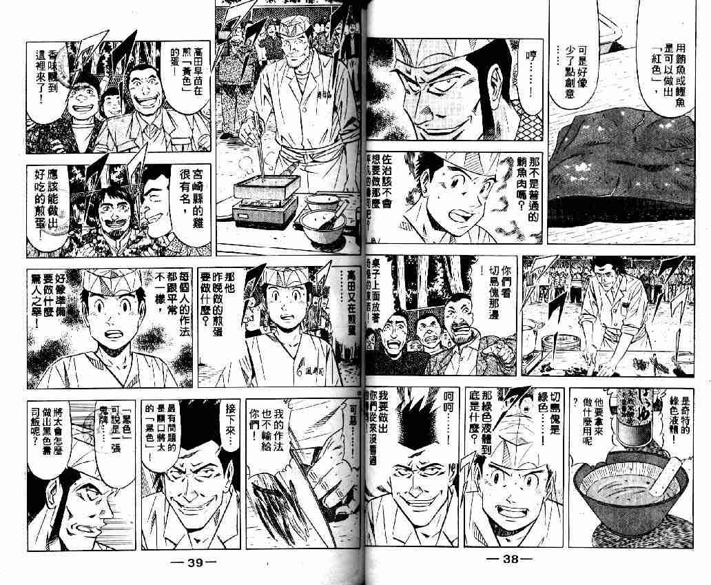 《将太的寿司全国大会篇》漫画最新章节第13卷免费下拉式在线观看章节第【17】张图片