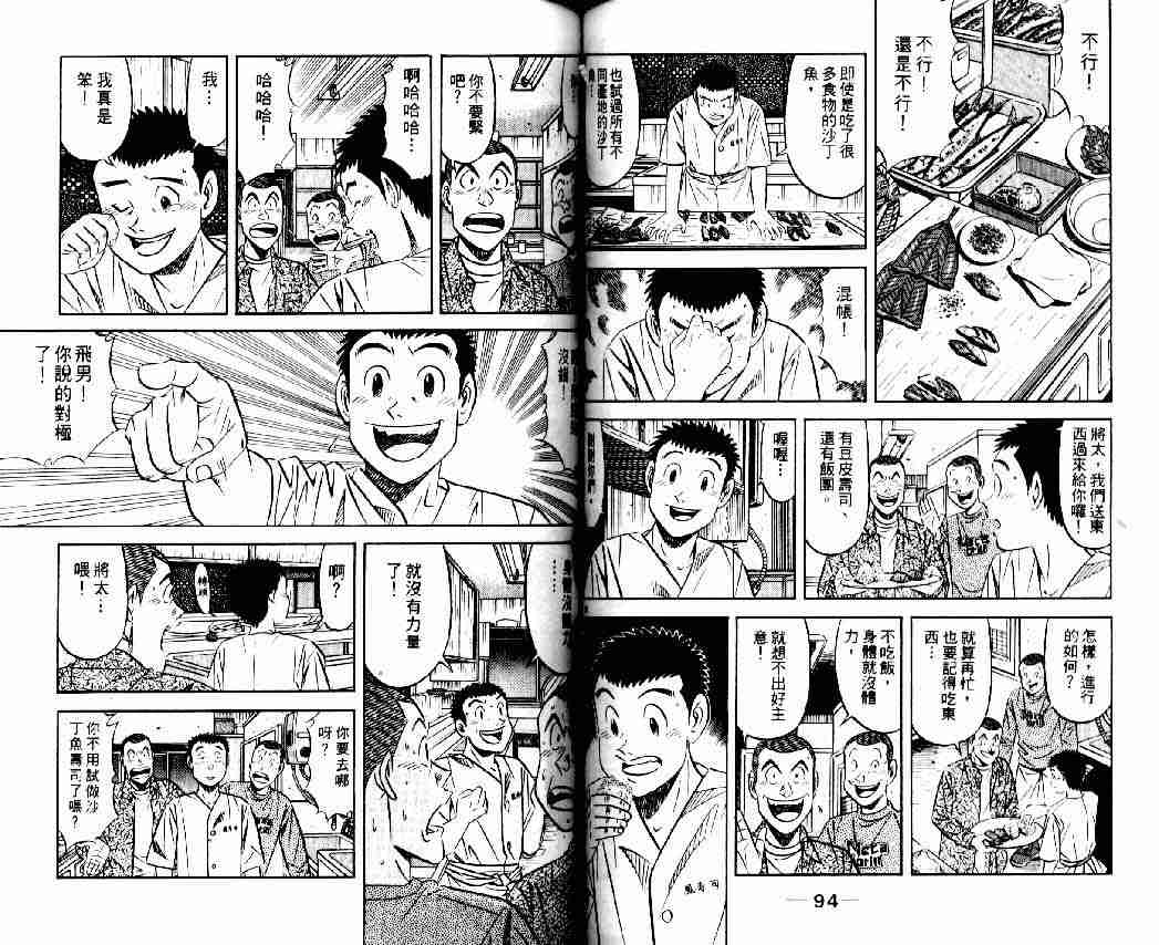 《将太的寿司全国大会篇》漫画最新章节第6卷免费下拉式在线观看章节第【46】张图片