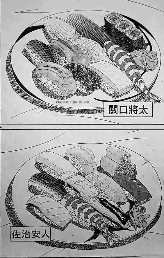 《将太的寿司全国大会篇》漫画最新章节第17卷免费下拉式在线观看章节第【97】张图片