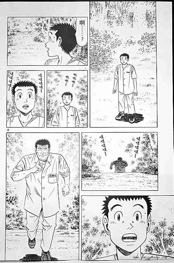 《将太的寿司全国大会篇》漫画最新章节第17卷免费下拉式在线观看章节第【12】张图片