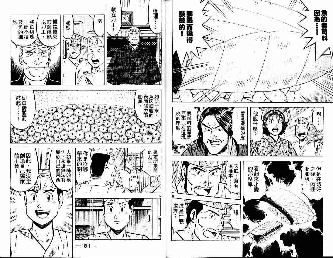 《将太的寿司全国大会篇》漫画最新章节第2卷免费下拉式在线观看章节第【88】张图片