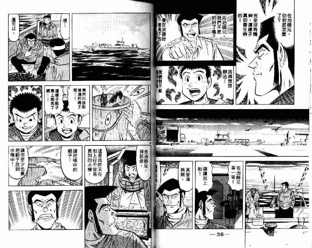 《将太的寿司全国大会篇》漫画最新章节第9卷免费下拉式在线观看章节第【17】张图片