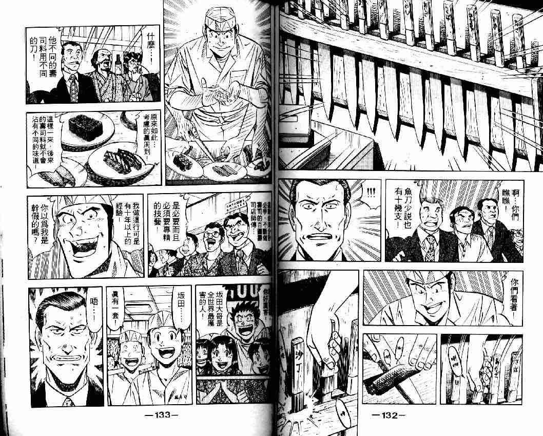 《将太的寿司全国大会篇》漫画最新章节第4卷免费下拉式在线观看章节第【64】张图片