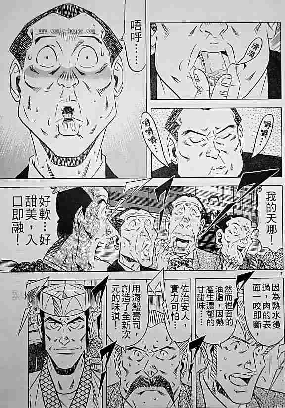 《将太的寿司全国大会篇》漫画最新章节第17卷免费下拉式在线观看章节第【102】张图片