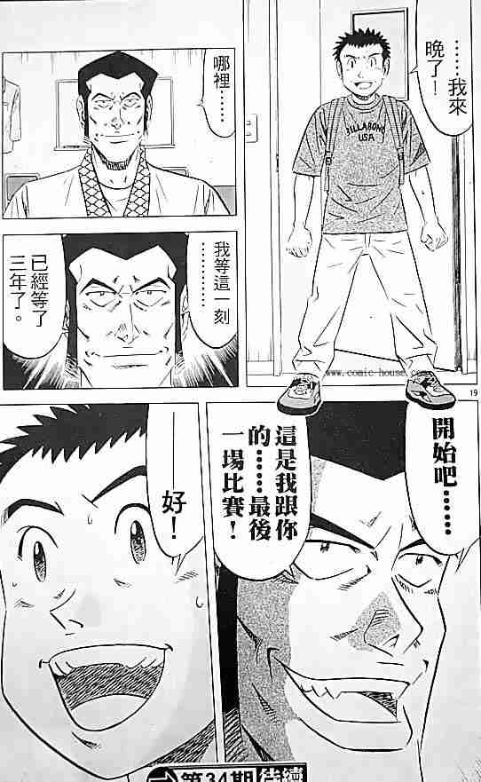《将太的寿司全国大会篇》漫画最新章节第17卷免费下拉式在线观看章节第【38】张图片