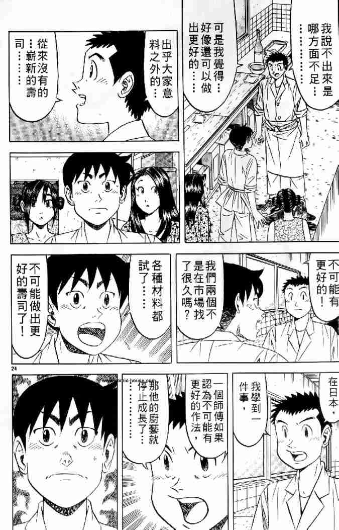 《将太的寿司全国大会篇》漫画最新章节第17卷免费下拉式在线观看章节第【198】张图片