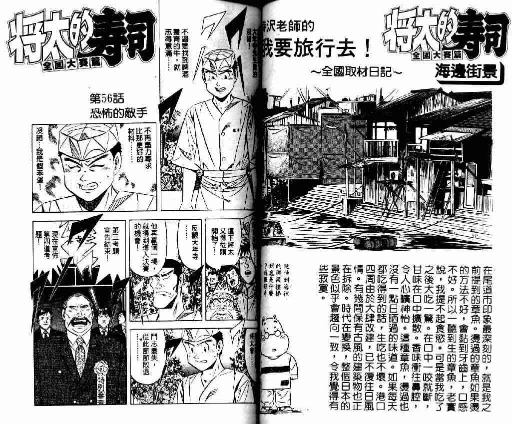 《将太的寿司全国大会篇》漫画最新章节第7卷免费下拉式在线观看章节第【30】张图片