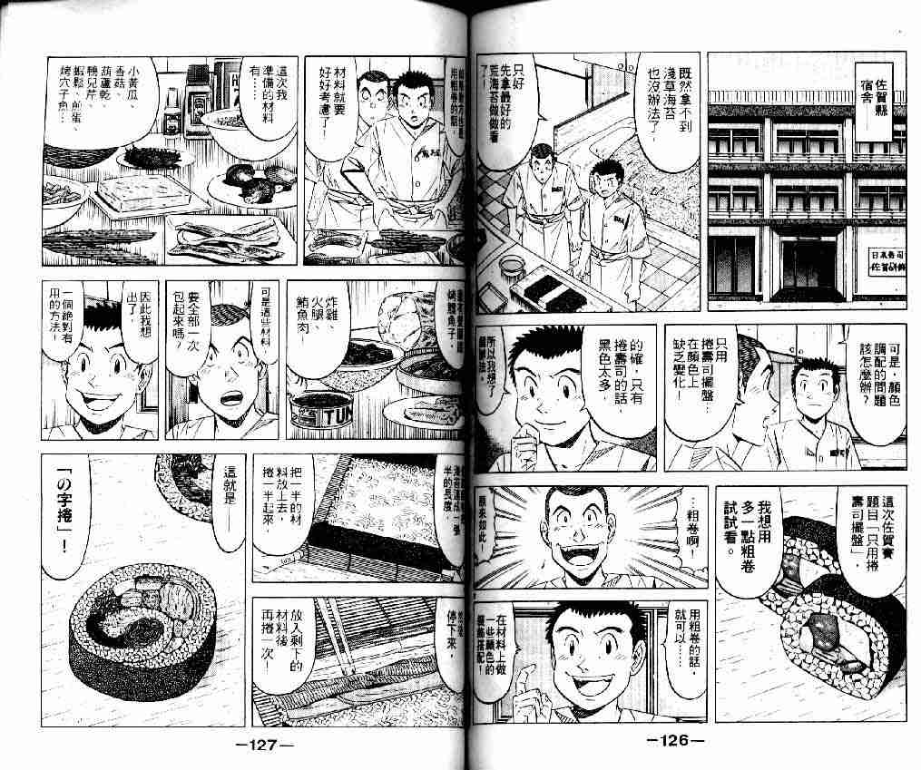 《将太的寿司全国大会篇》漫画最新章节第14卷免费下拉式在线观看章节第【61】张图片