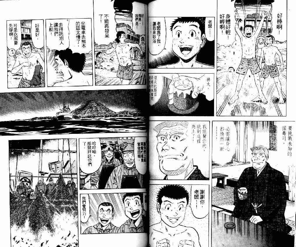 《将太的寿司全国大会篇》漫画最新章节第14卷免费下拉式在线观看章节第【28】张图片