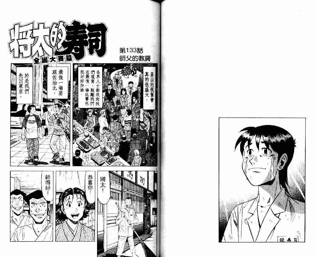 《将太的寿司全国大会篇》漫画最新章节第16卷免费下拉式在线观看章节第【21】张图片