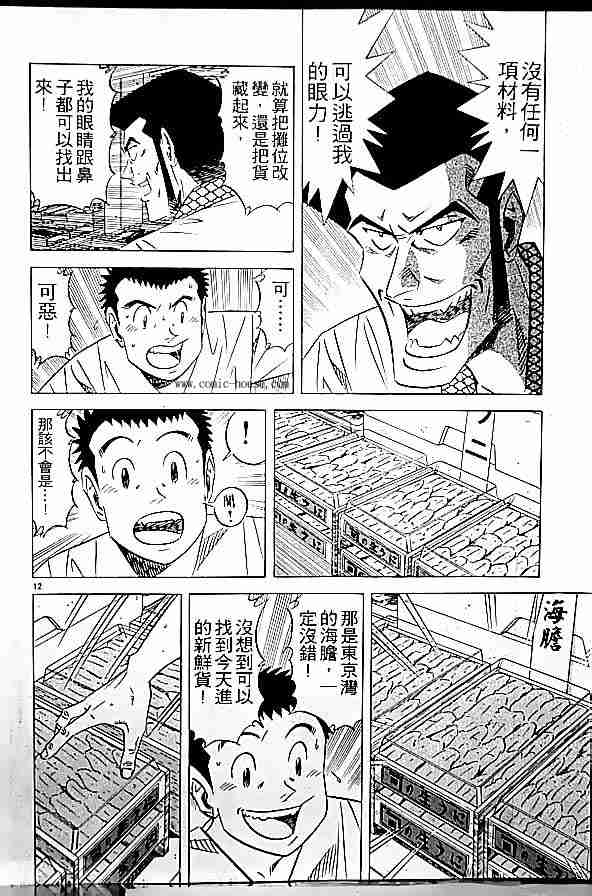 《将太的寿司全国大会篇》漫画最新章节第17卷免费下拉式在线观看章节第【50】张图片