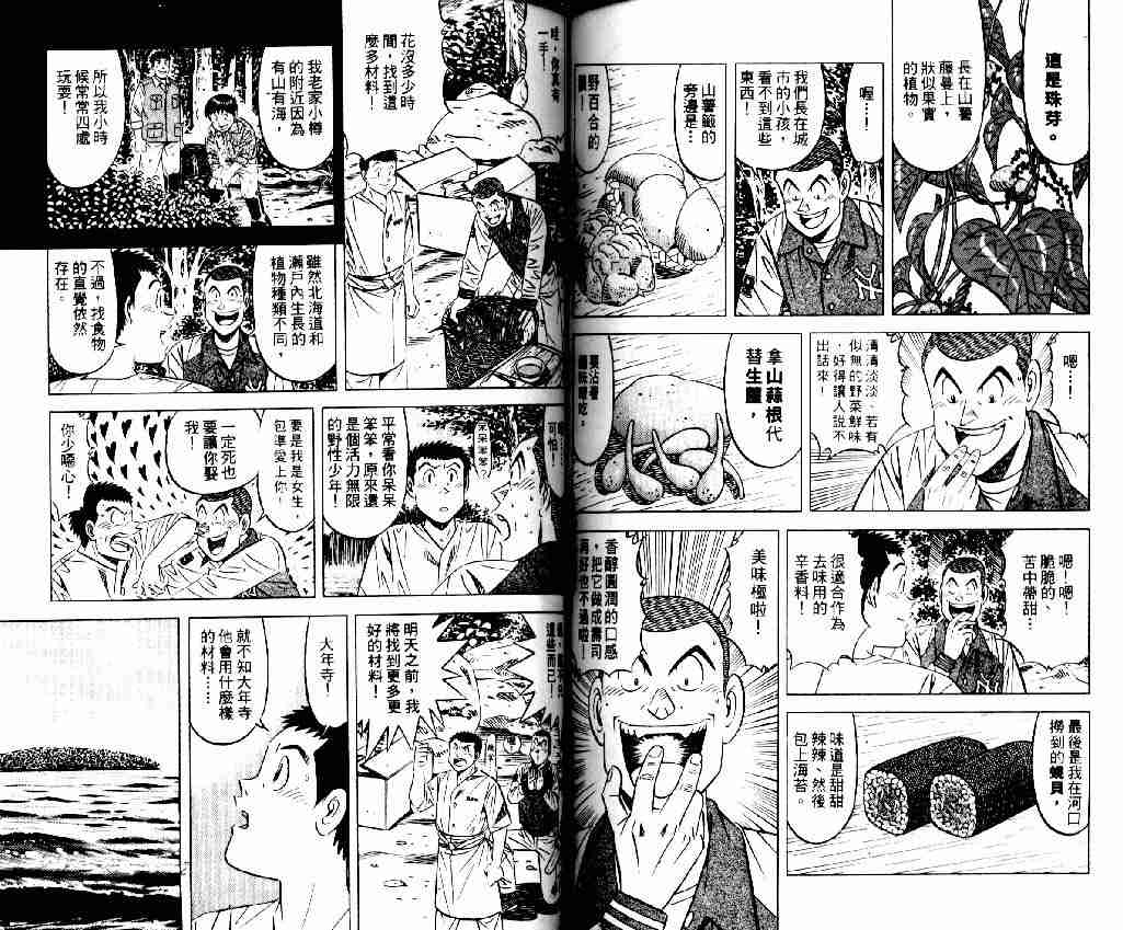 《将太的寿司全国大会篇》漫画最新章节第7卷免费下拉式在线观看章节第【67】张图片