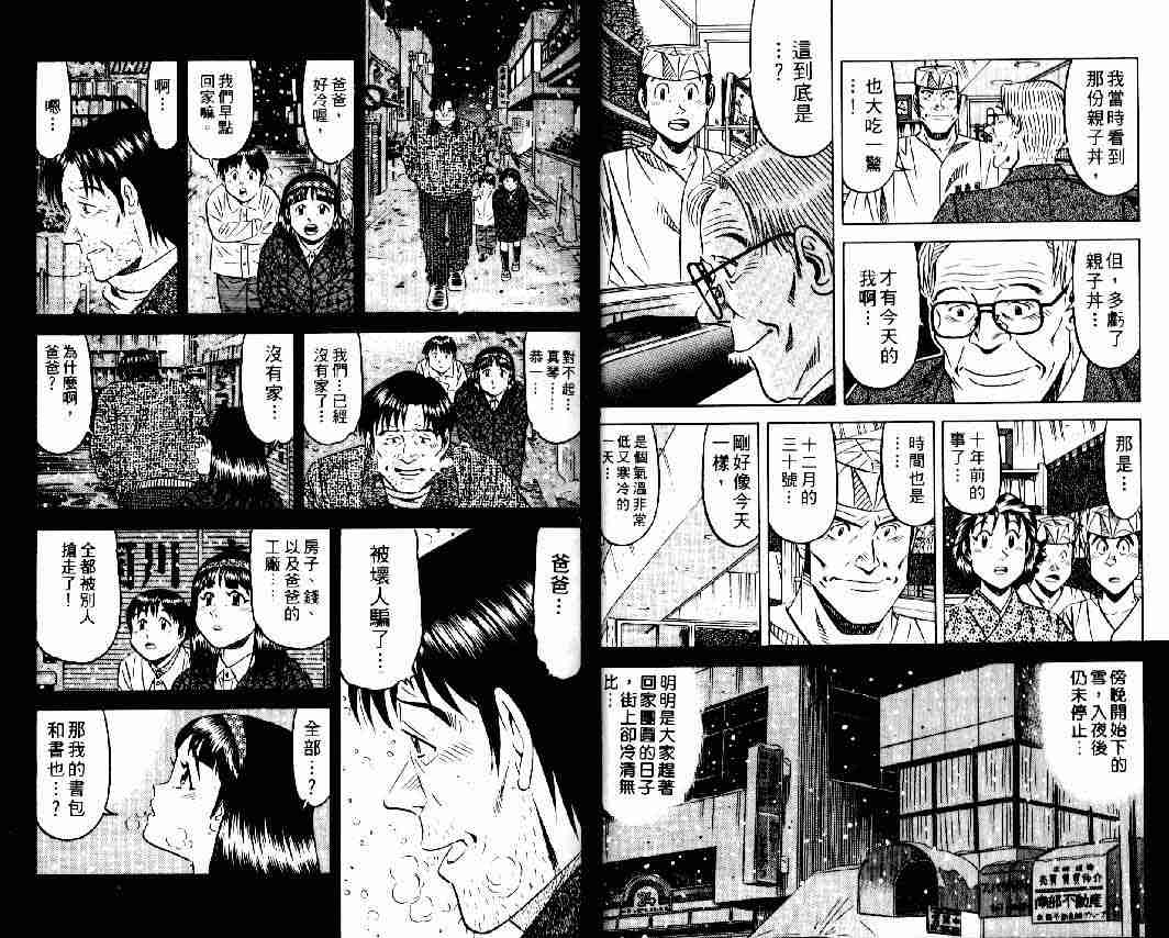 《将太的寿司全国大会篇》漫画最新章节第9卷免费下拉式在线观看章节第【3】张图片