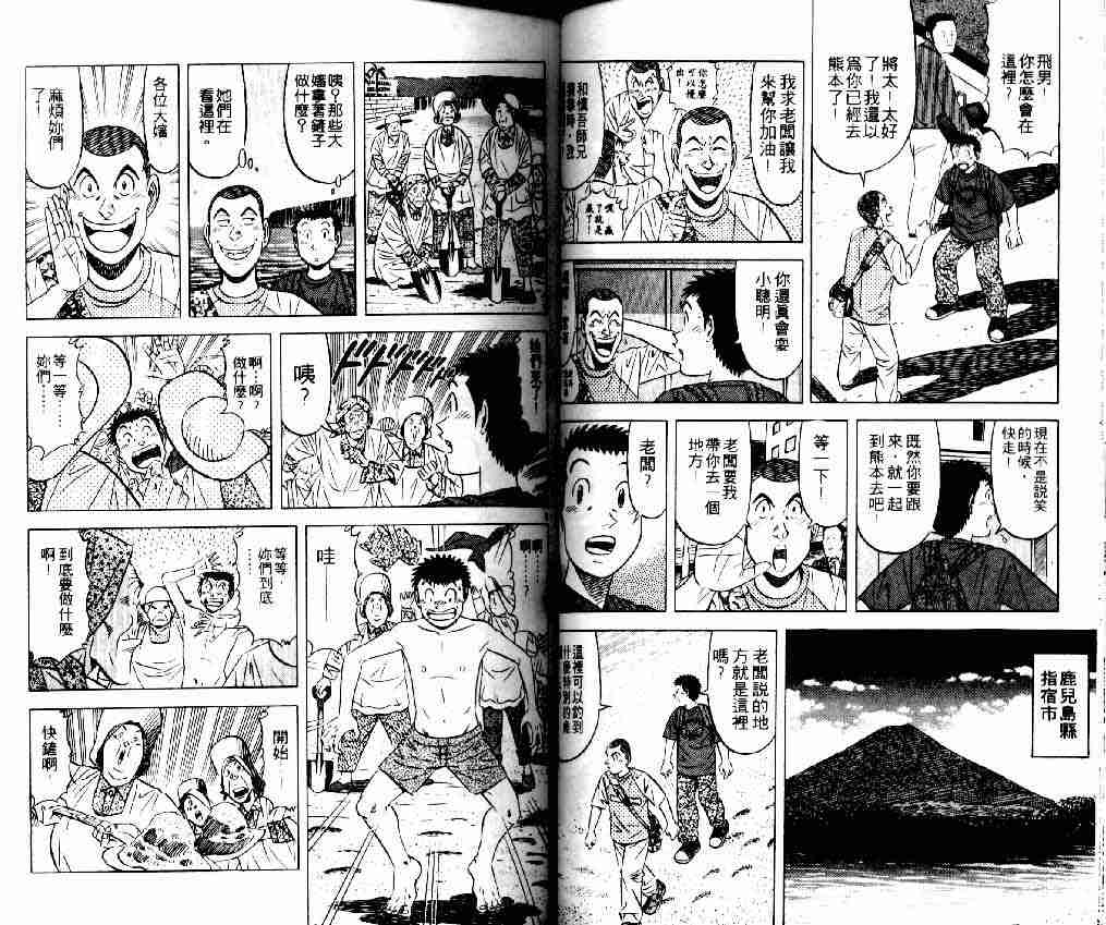 《将太的寿司全国大会篇》漫画最新章节第14卷免费下拉式在线观看章节第【25】张图片