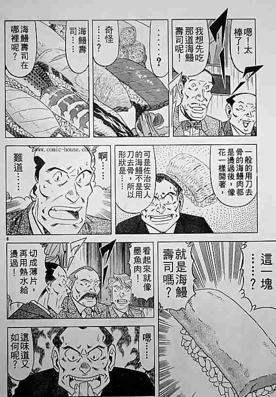 《将太的寿司全国大会篇》漫画最新章节第17卷免费下拉式在线观看章节第【101】张图片