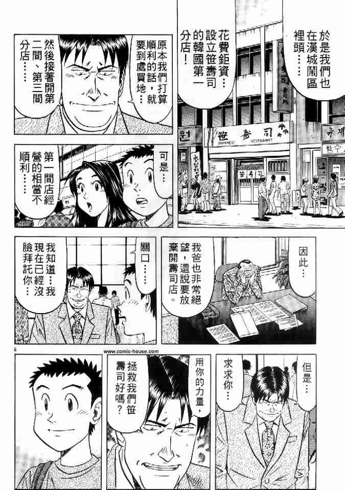 《将太的寿司全国大会篇》漫画最新章节第17卷免费下拉式在线观看章节第【181】张图片