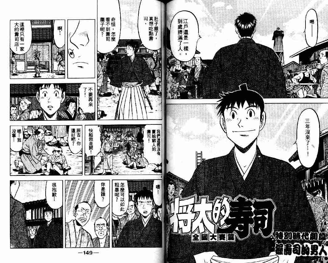 《将太的寿司全国大会篇》漫画最新章节第10卷免费下拉式在线观看章节第【71】张图片