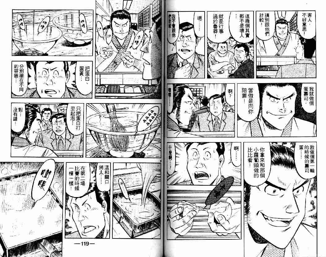 《将太的寿司全国大会篇》漫画最新章节第2卷免费下拉式在线观看章节第【58】张图片