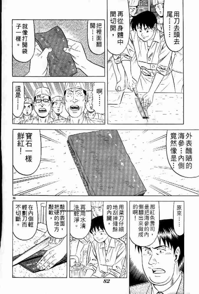 《将太的寿司全国大会篇》漫画最新章节第17卷免费下拉式在线观看章节第【210】张图片