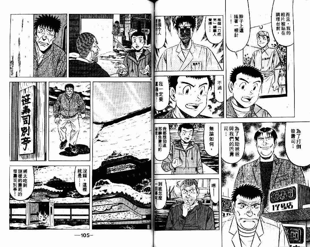 《将太的寿司全国大会篇》漫画最新章节第9卷免费下拉式在线观看章节第【51】张图片