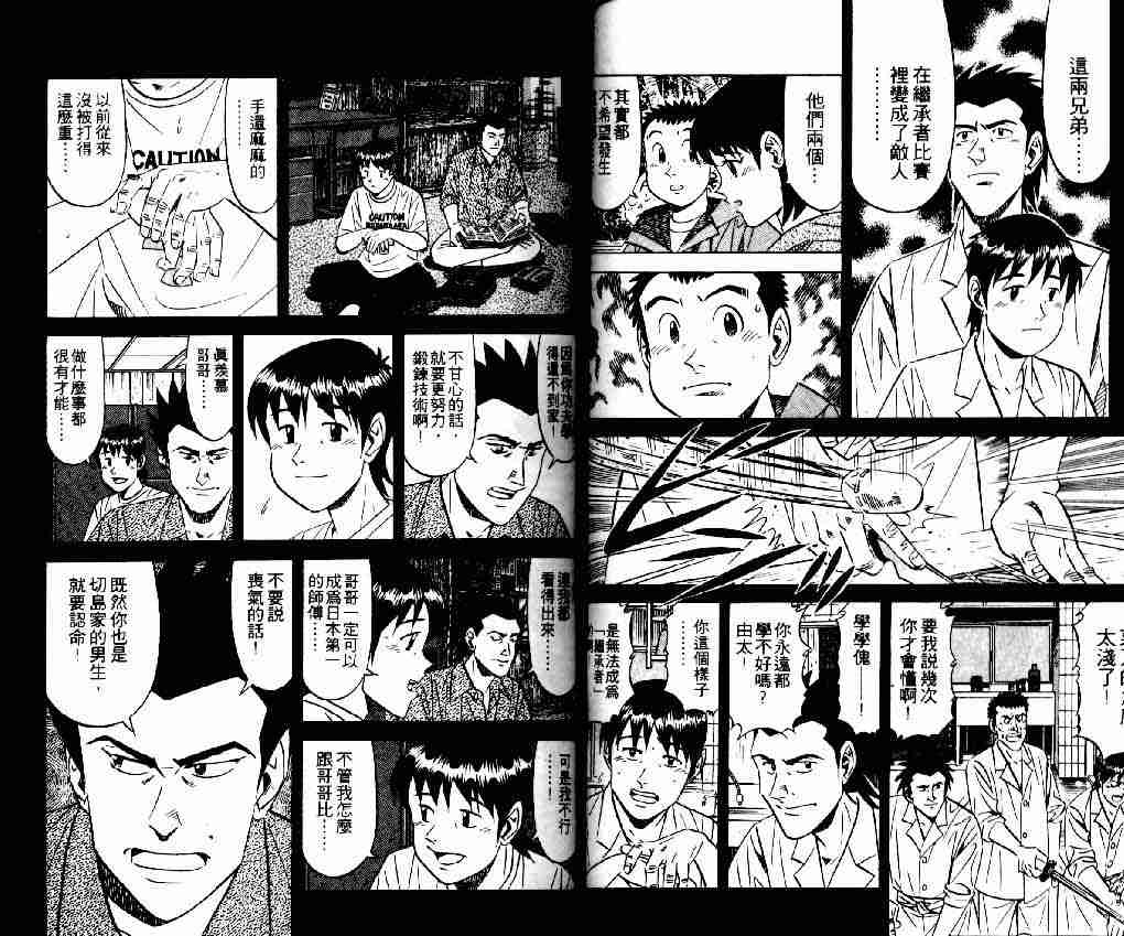 《将太的寿司全国大会篇》漫画最新章节第15卷免费下拉式在线观看章节第【16】张图片