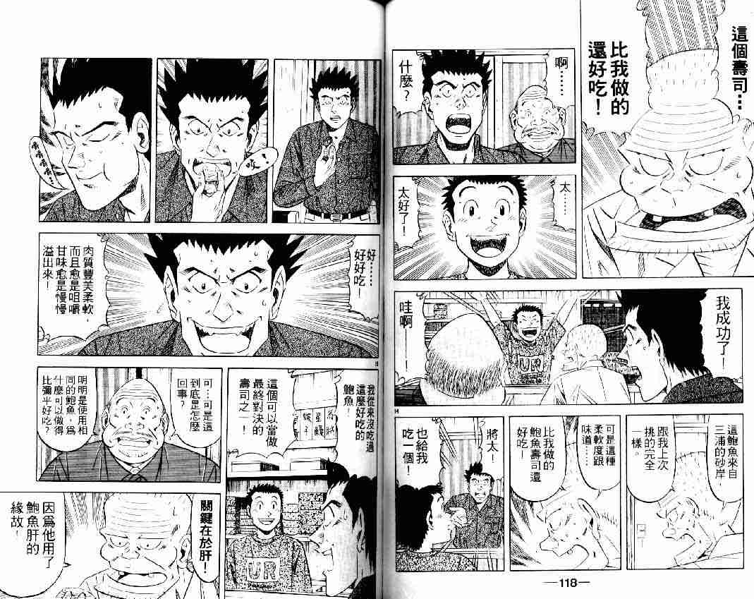 《将太的寿司全国大会篇》漫画最新章节第16卷免费下拉式在线观看章节第【58】张图片