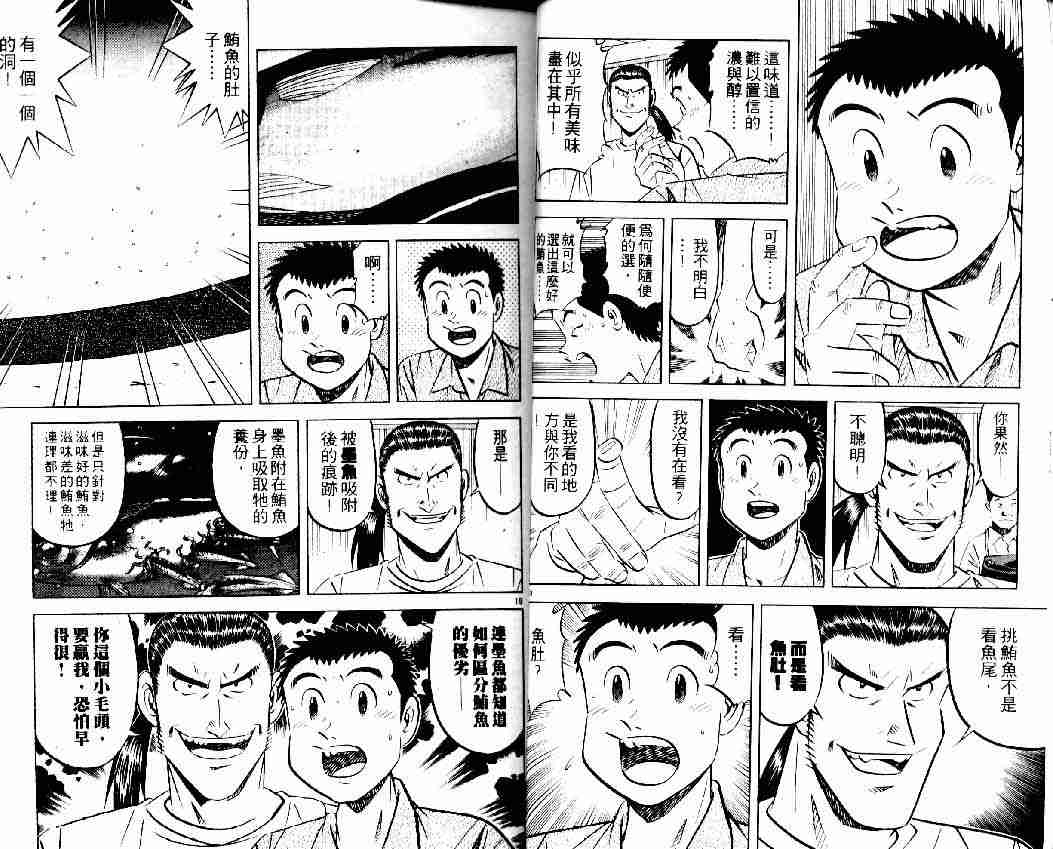 《将太的寿司全国大会篇》漫画最新章节第3卷免费下拉式在线观看章节第【10】张图片