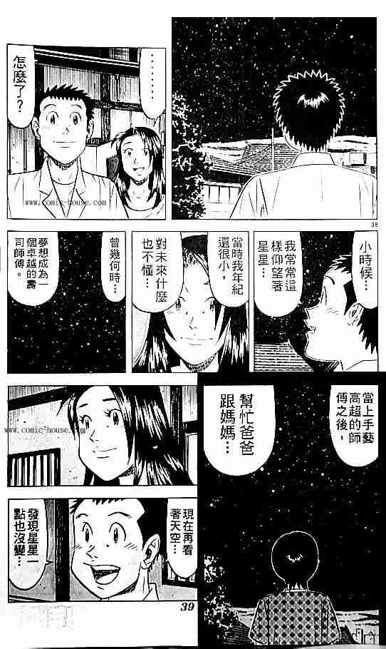 《将太的寿司全国大会篇》漫画最新章节第17卷免费下拉式在线观看章节第【171】张图片
