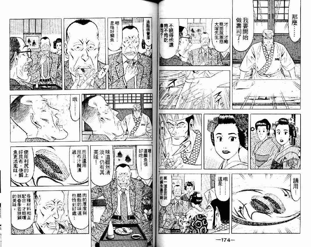 《将太的寿司全国大会篇》漫画最新章节第16卷免费下拉式在线观看章节第【85】张图片