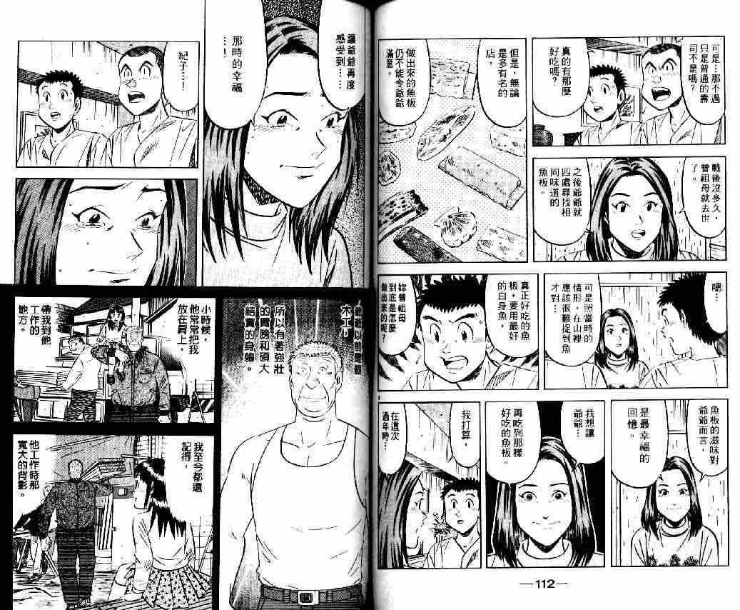 《将太的寿司全国大会篇》漫画最新章节第8卷免费下拉式在线观看章节第【54】张图片