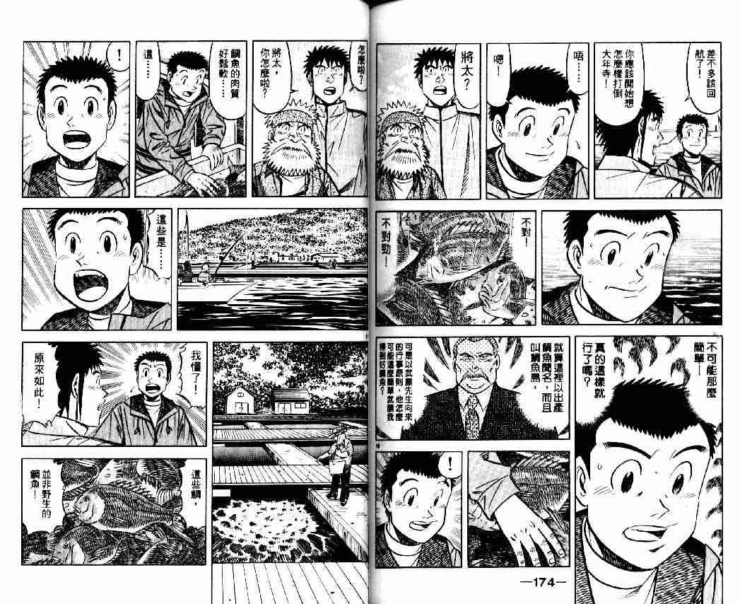 《将太的寿司全国大会篇》漫画最新章节第6卷免费下拉式在线观看章节第【85】张图片