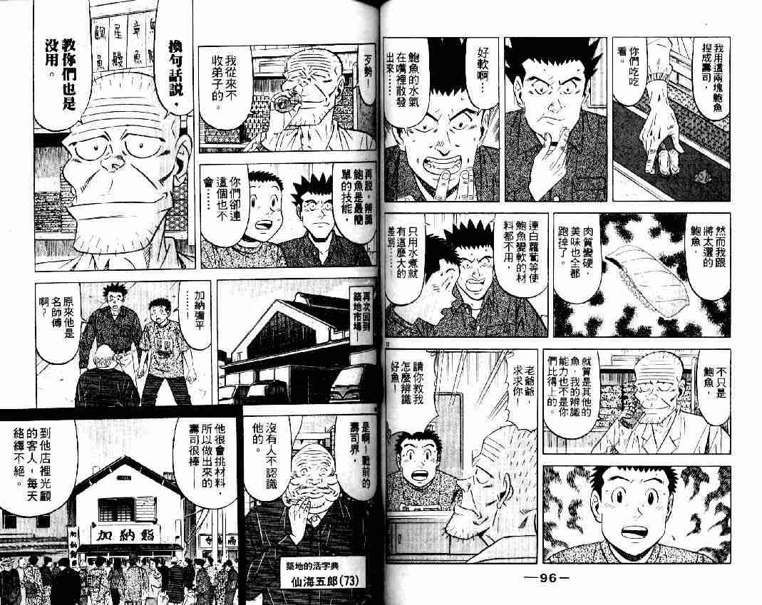 《将太的寿司全国大会篇》漫画最新章节第16卷免费下拉式在线观看章节第【47】张图片