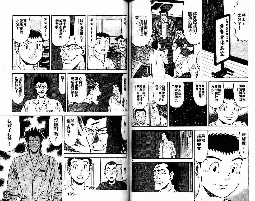 《将太的寿司全国大会篇》漫画最新章节第15卷免费下拉式在线观看章节第【66】张图片