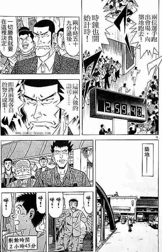 《将太的寿司全国大会篇》漫画最新章节第17卷免费下拉式在线观看章节第【47】张图片