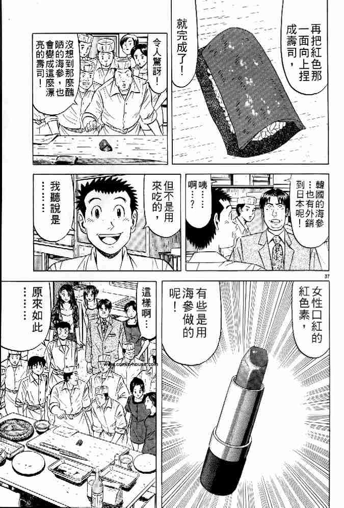 《将太的寿司全国大会篇》漫画最新章节第17卷免费下拉式在线观看章节第【211】张图片