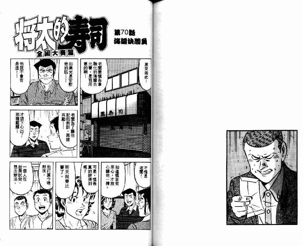 《将太的寿司全国大会篇》漫画最新章节第8卷免费下拉式在线观看章节第【79】张图片