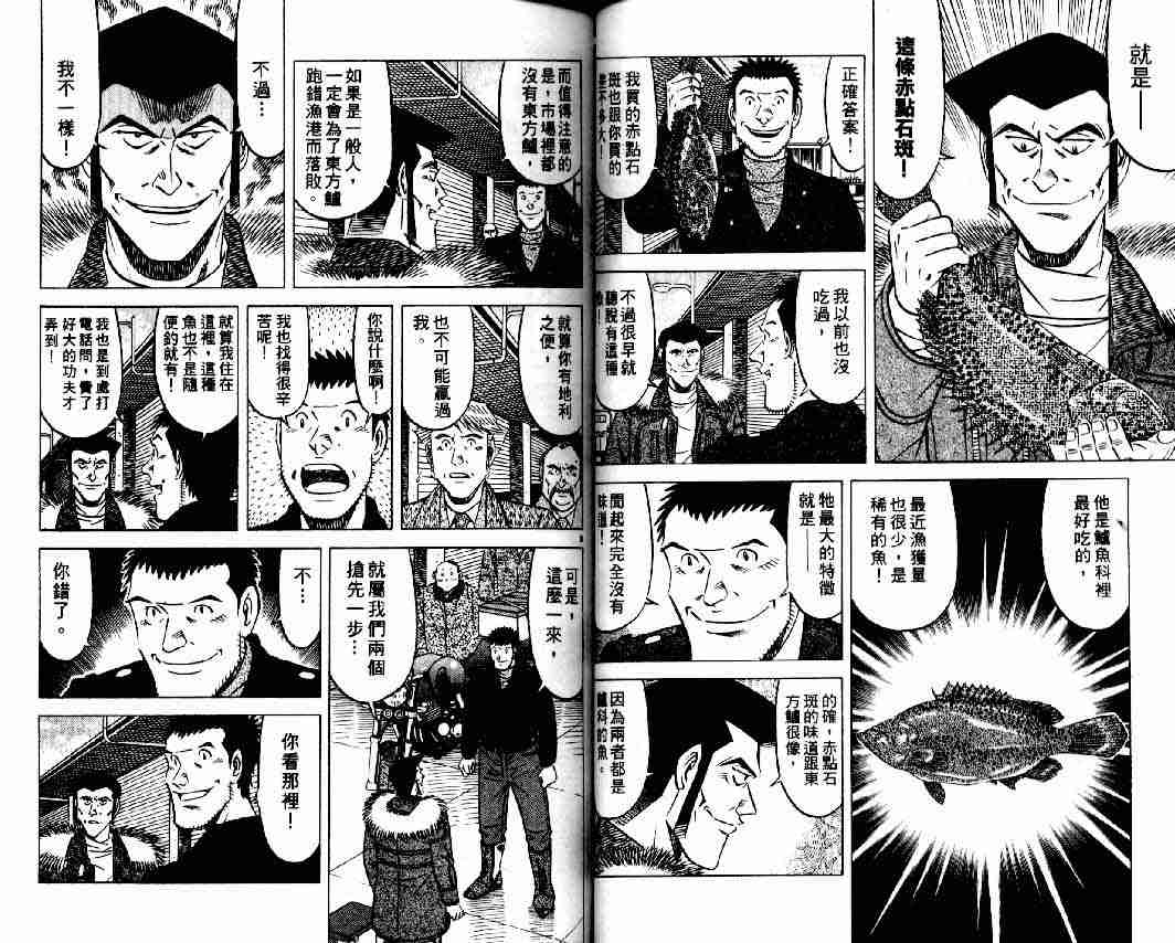 《将太的寿司全国大会篇》漫画最新章节第11卷免费下拉式在线观看章节第【25】张图片