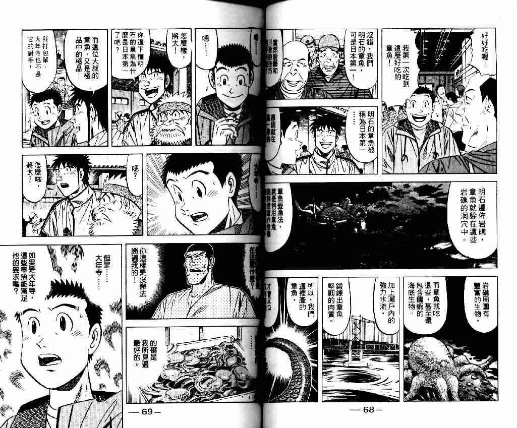 《将太的寿司全国大会篇》漫画最新章节第7卷免费下拉式在线观看章节第【33】张图片