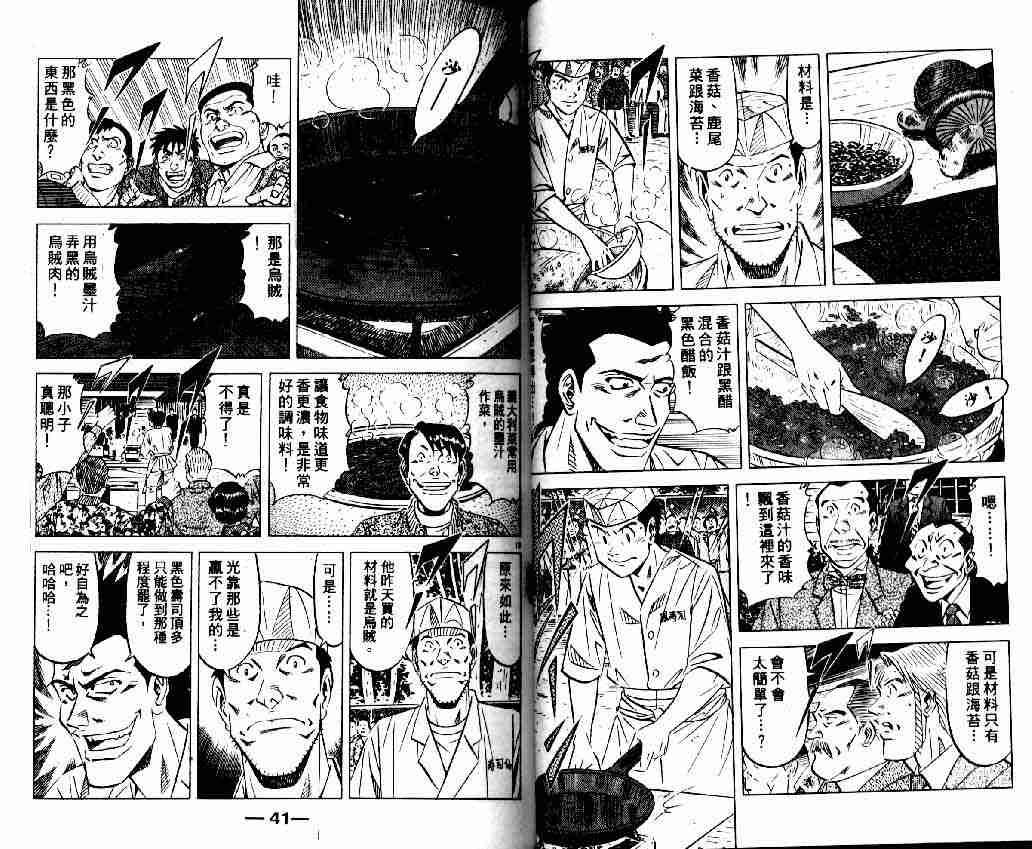 《将太的寿司全国大会篇》漫画最新章节第13卷免费下拉式在线观看章节第【18】张图片