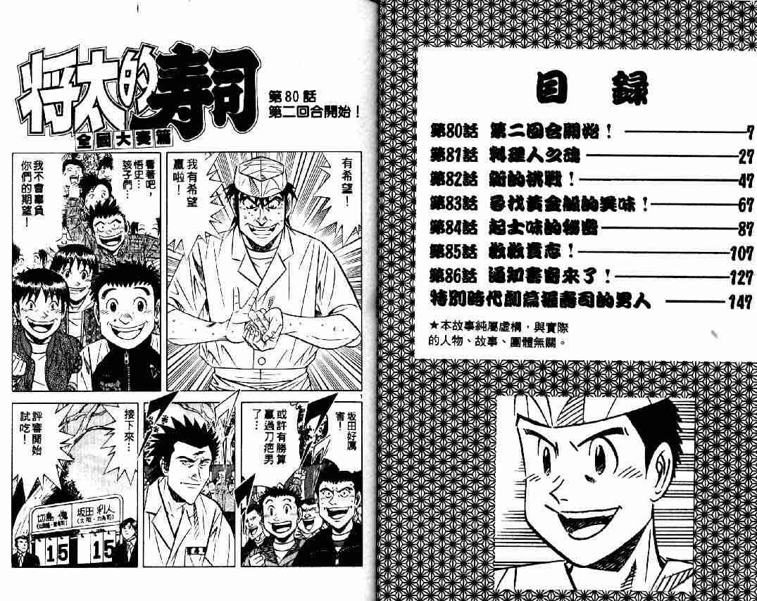 《将太的寿司全国大会篇》漫画最新章节第10卷免费下拉式在线观看章节第【1】张图片