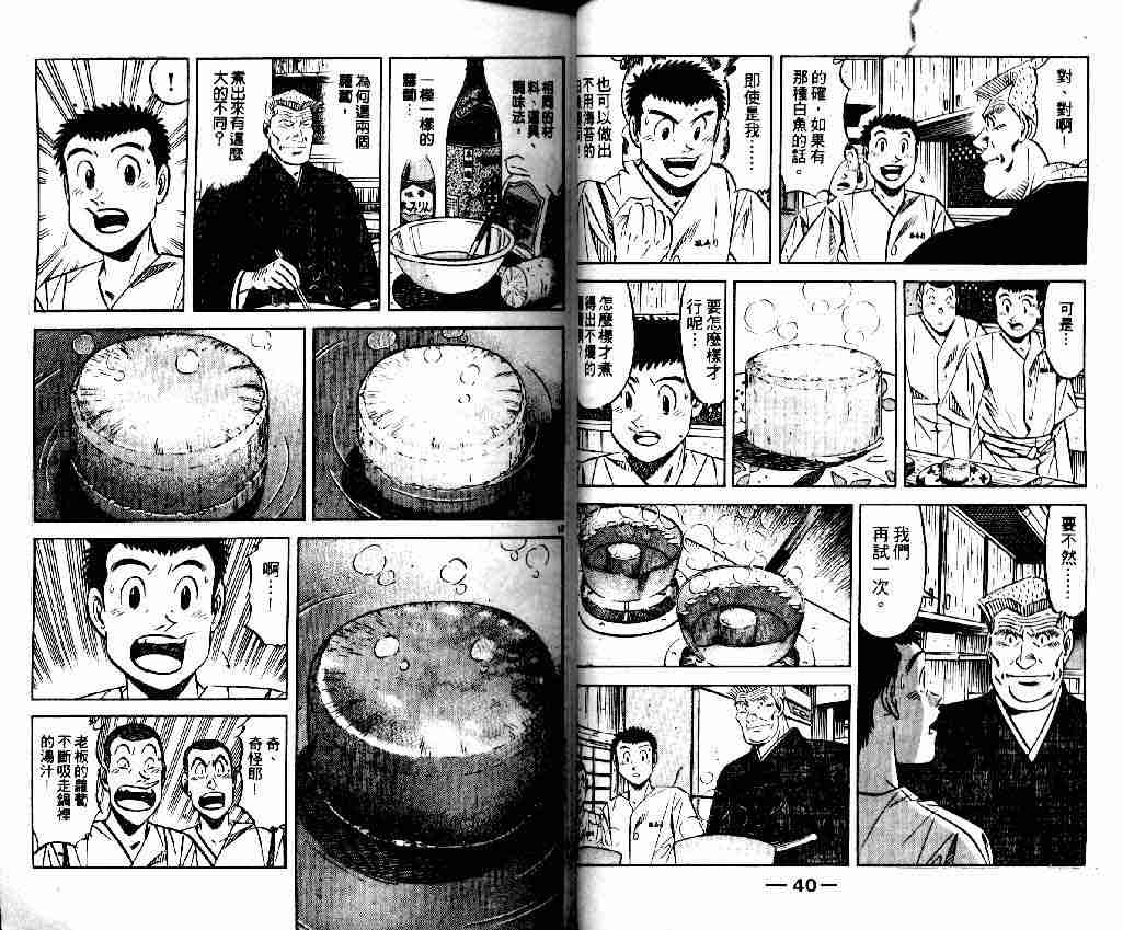 《将太的寿司全国大会篇》漫画最新章节第5卷免费下拉式在线观看章节第【19】张图片