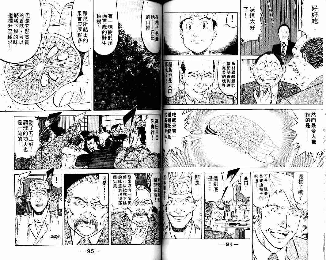 《将太的寿司全国大会篇》漫画最新章节第12卷免费下拉式在线观看章节第【46】张图片