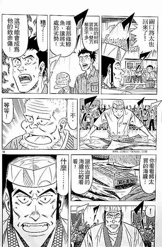 《将太的寿司全国大会篇》漫画最新章节第17卷免费下拉式在线观看章节第【56】张图片