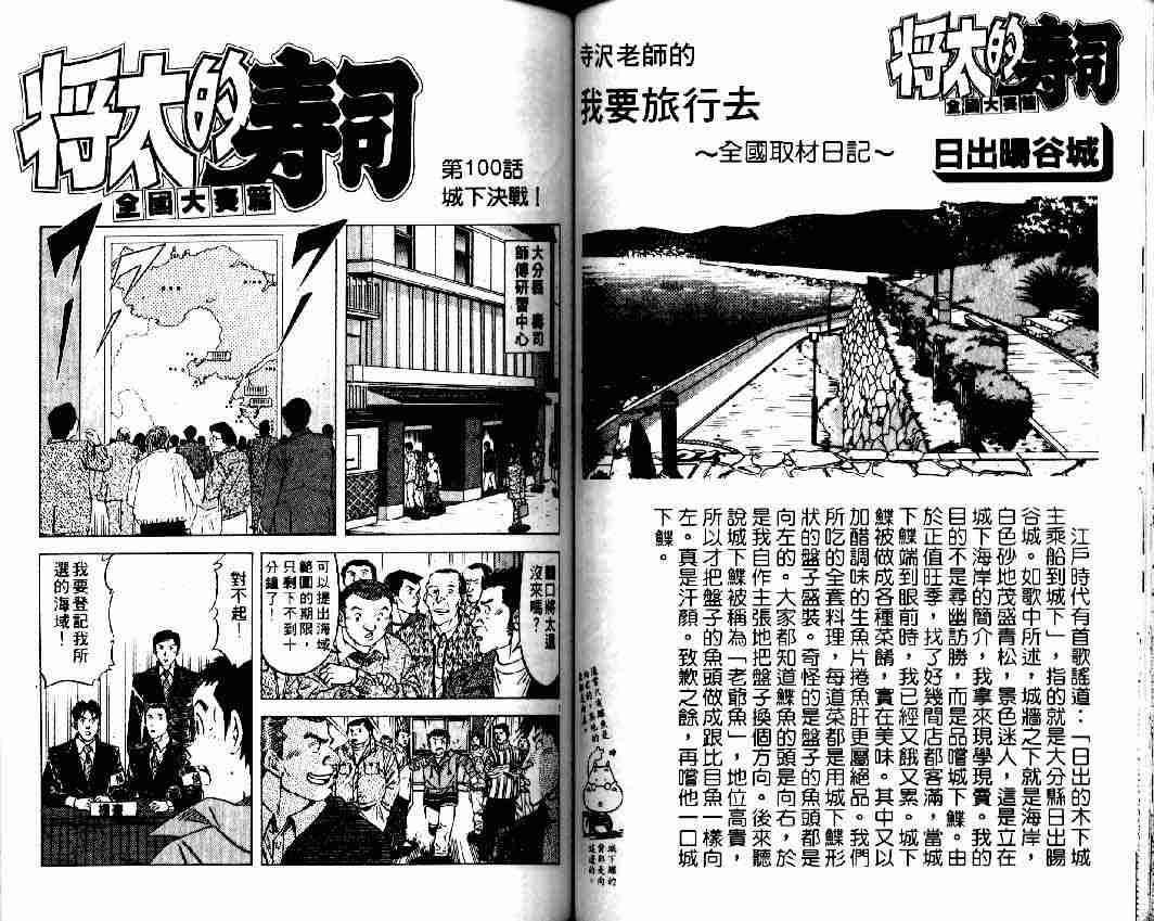 《将太的寿司全国大会篇》漫画最新章节第12卷免费下拉式在线观看章节第【41】张图片