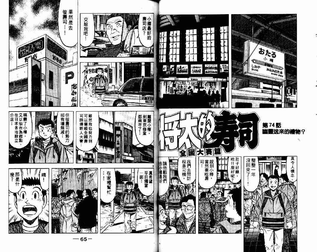 《将太的寿司全国大会篇》漫画最新章节第9卷免费下拉式在线观看章节第【31】张图片