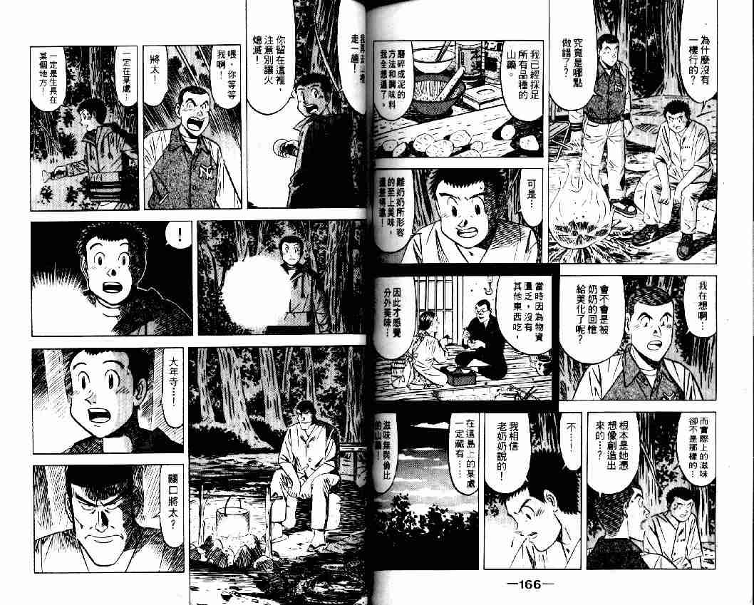 《将太的寿司全国大会篇》漫画最新章节第7卷免费下拉式在线观看章节第【81】张图片