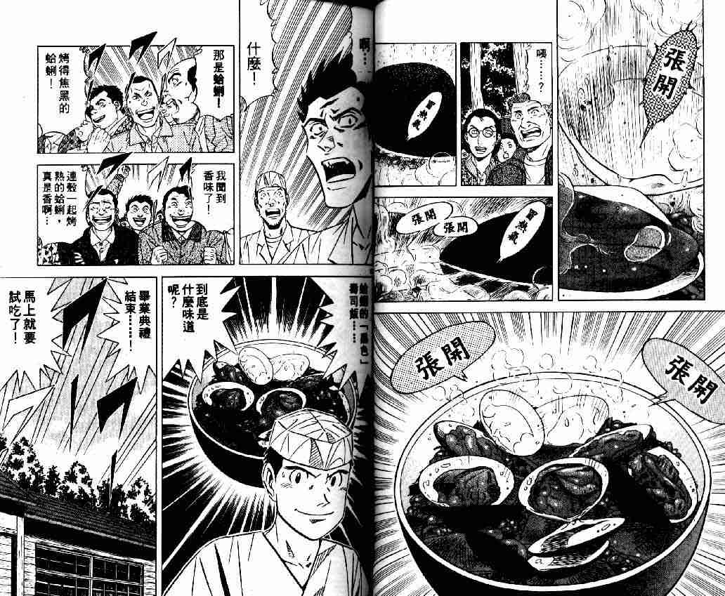 《将太的寿司全国大会篇》漫画最新章节第13卷免费下拉式在线观看章节第【20】张图片