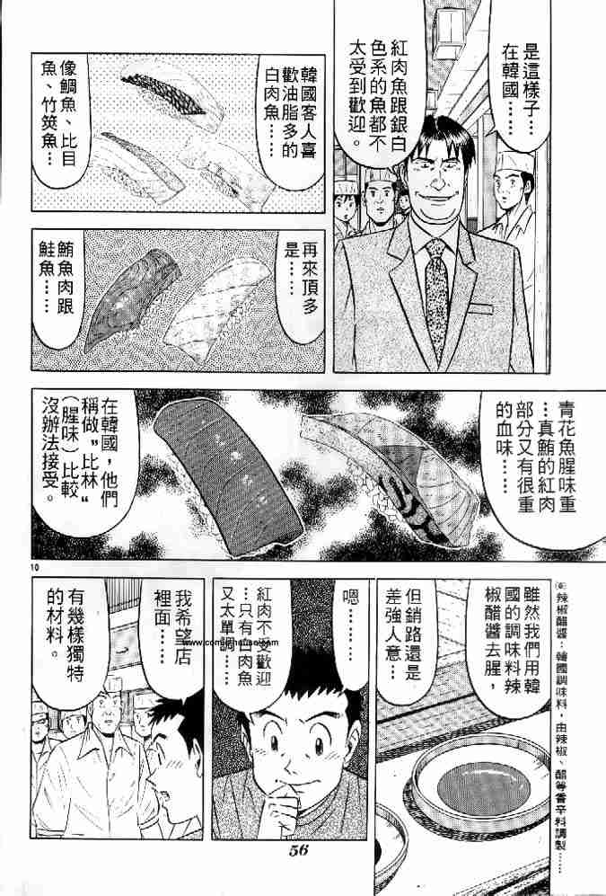 《将太的寿司全国大会篇》漫画最新章节第17卷免费下拉式在线观看章节第【185】张图片