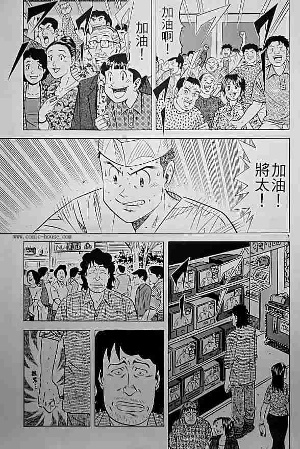 《将太的寿司全国大会篇》漫画最新章节第17卷免费下拉式在线观看章节第【93】张图片