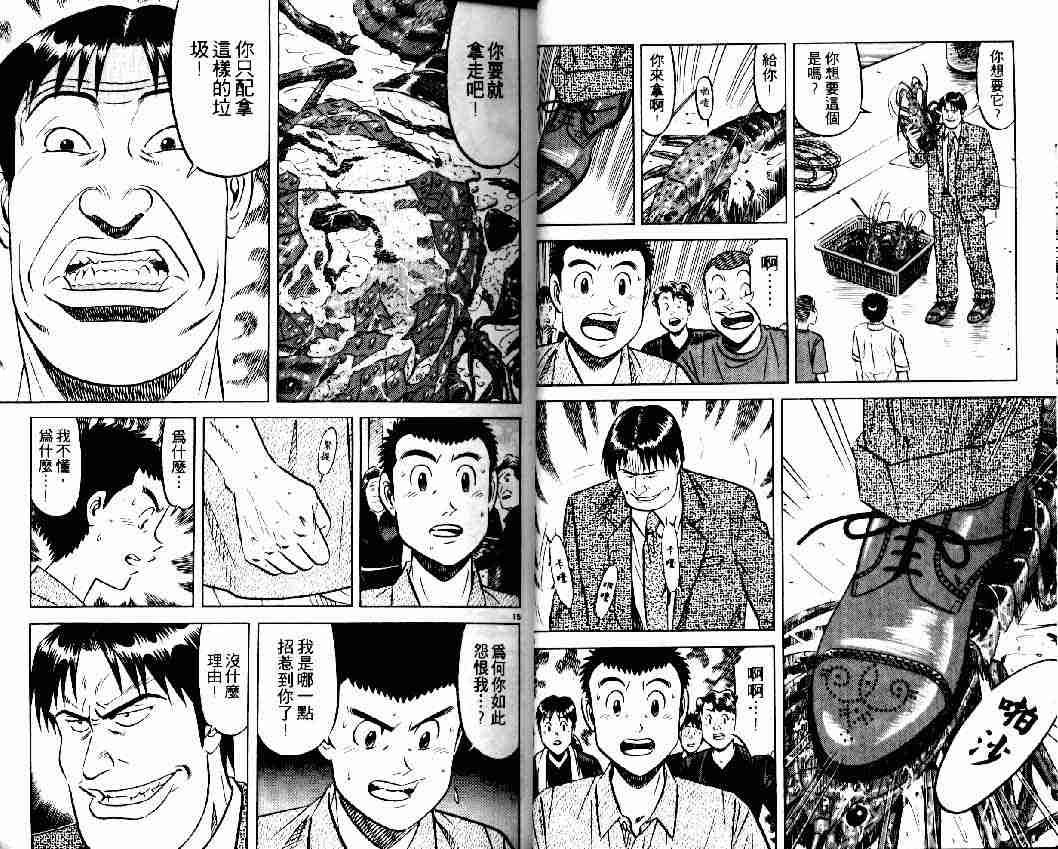 《将太的寿司全国大会篇》漫画最新章节第4卷免费下拉式在线观看章节第【8】张图片